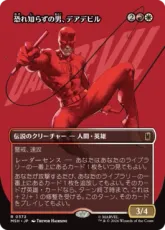 【Foil】(372)■ボーダーレス■《恐れ知らずの男、デアデビル/Daredevil, Man Without Fear》[MSH-BF] 金R
