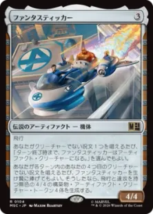 ファンタスティッカー/The Fantasticar 104)《ファンタスティッカー/The Fantasticar》[MSC] 茶R | 日本最大級