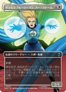 Foil】(323)□ボーダーレス□《インビジブル・ウーマン、スー