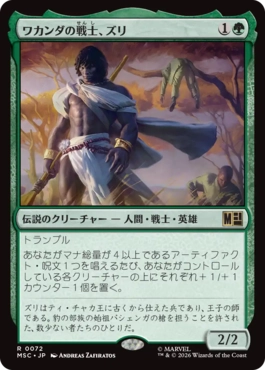 ワカンダの戦士、ズリ