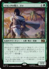 (072)《ワカンダの戦士、ズリ/Zuri, Warrior of Wakanda》[MSC] 緑R