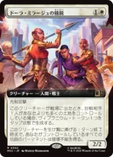 (302)■拡張アート■《ドーラ・ミラージュの精鋭/Dora Milaje Elite》[MSC] 白R