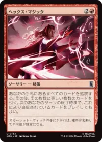 ヘックス・マジック