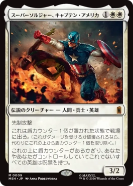 『予約シングル』(009)《スーパーソルジャー、キャプテン・アメリカ/Captain America, Super-Soldier》[MSH] 白R