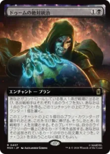 407)□拡張アート□《ドゥームの絶対統治/Doom Reigns Supreme》[MSH