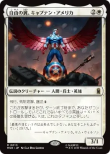 Foil】(010)《自由の翼、キャプテン・アメリカ/Captain America, Wings