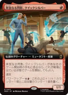 【ご確認用】MMQ foil シルバーグレイド峡谷の開拓者 日本語 1枚 Foil】(412)□拡張アート□《奔放なる閃影、クイックシルバー