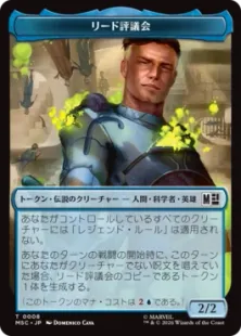 008/006)《リード評議会+マーフォークトークン/Council of Reeds Copy+