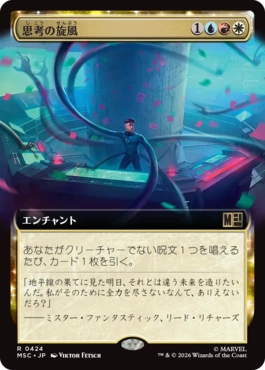 215)《思考の旋風/Whirlwind of Thought》[IKO] 金R | 日本最大級 MTG
