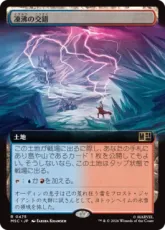 (475)■拡張アート■《凍沸の交錯/Frostboil Snarl》[MSC] 土地R