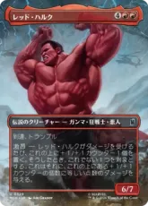 【Foil】(329)■ボーダーレス■《レッド・ハルク/Red Hulk》[MSH-BF] 赤U