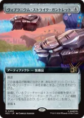 (459)■拡張アート■《ヴィブラニウム・ストライク・ガントレット/Vibranium Strike Gauntlets》[MSC] 茶R