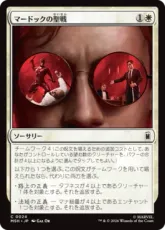 【Foil】(024)《マードックの聖戦/Murdock's Crusade》[MSH] 白C