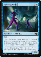 【Foil】(784)《ドク・オックの手先/Doc Ock's Henchmen》[MSC] 青C