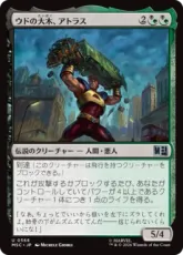(566)《ウドの大木、アトラス/Atlas, Sizable Stooge》[MSC] 金U