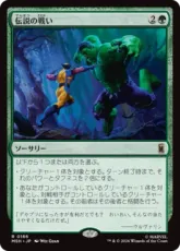 【Foil】(166)《伝説の戦い/Epic Fight》[MSH] 緑R