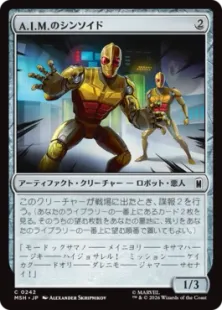 Foil】(242)《A.I.M.のシンソイド/A.I.M. Synthoids》[MSH] 茶C | 日本