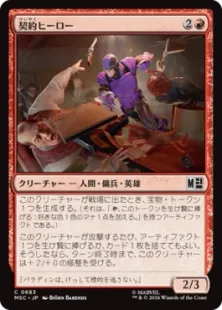 Foil】(683)《契約ヒーロー/Contract Hero》[MSC] 赤C | 日本最大級