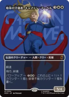 MTG MARVEL ボーダーレス まとめ売り 354)□ボーダーレス□《地球の守護者、キャプテン・マーベル/Captain