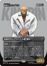 【Foil】(374)■ボーダーレス■《犯罪王キングピン/The Kingpin of Crime》[MSH-BF] 金R