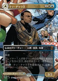 Foil】(346)□ボーダーレス□《ティ・チャラ王/King T'Challa