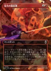 【Foil】(340)■ボーダーレス■《猛火の最高潮/Blazing Crescendo》[MSH-BF] 赤C