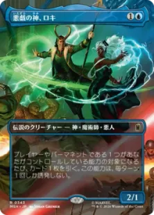 343)□ボーダーレス□《悪戯の神、ロキ/Loki, God of Mischief》[MSH