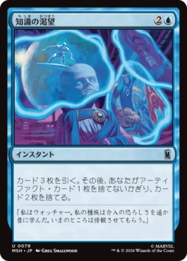 知識の渇望