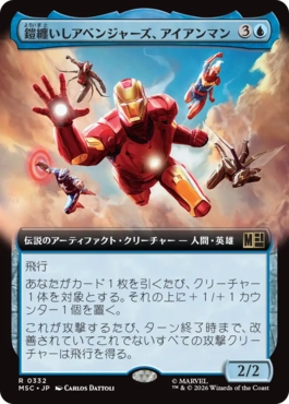 (332)■拡張アート■《鎧纏いしアベンジャーズ、アイアンマン/Iron Man, Armored Avenger》[MSC] 青R