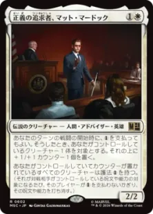 602)《正義の追求者、マット・マードック/Matt Murdock, Justice