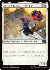 (838)(W Tutorial 9)《ホークアイ、クリント・バートン/Hawkeye, Clint Barton》[MSC] 白U
