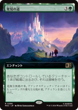 『予約シングル』(386)■拡張アート■《発見の道/Path of Discovery》[MSC] 緑R