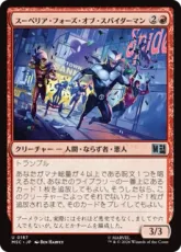 (167)《スーペリア・フォーズ・オブ・スパイダーマン/Superior Foes of Spider-Man》[MSC] 赤U