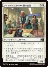 【Foil】(771)《デイリー・ビューグル社の記者/Daily Bugle Reporters》[MSC] 白C