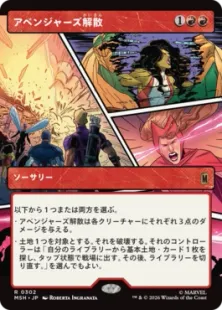未開封　アベンジャーズ 302)□ショーケース□《アベンジャーズ解散/Avengers Disassembled
