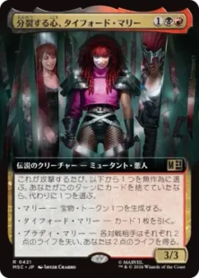 421)□拡張アート□《分裂する心、タイフォード・マリー/Typhoid Mary