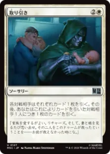 127)《取り引き/Cut a Deal》[MSC] 白U | 日本最大級 MTG通販サイト