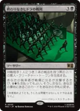 (043)《終わりなきヒドラの戦列/Endless Ranks of HYDRA》[MSC] 黒R