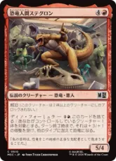 【Foil】(810)《恐竜人間ステグロン/Stegron the Dinosaur Man》[MSC] 赤C