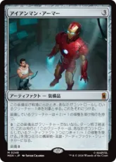 【Foil】(248)《アイアンマン・アーマー/Iron Man Armor》[MSH] 茶R