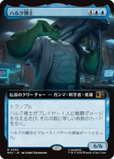 338)□拡張アート□《ハルク博士/Professor Hulk》[MSC] 青R | 日本