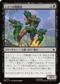 ヒドラの戦闘員