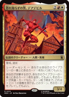 『予約シングル』(213)《恐れ知らずの男、デアデビル/Daredevil, Man Without Fear》[MSH] 金R