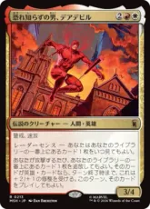 【Foil】(213)《恐れ知らずの男、デアデビル/Daredevil, Man Without Fear》[MSH] 金R