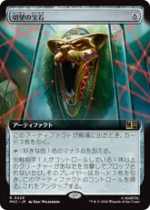 (429)■拡張アート■《切望の宝石/Coveted Jewel》[MSC] 茶R