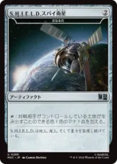(285)《S.H.I.E.L.D.スパイ衛星/S.H.I.E.L.D. Spy Satellite》//《友なる石/Fellwar Stone》[MSC] 茶U