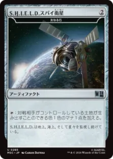 285)《S.H.I.E.L.D.スパイ衛星/S.H.I.E.L.D. Spy Satellite》//《友