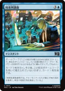 Foil】(641)《時系列調査/Timeline Inquiry》[MSC] 青U | 日本最大級