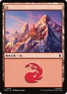 293)《山/Mountain》[MSH] 土地 | 日本最大級 MTG通販サイト「晴れる屋」