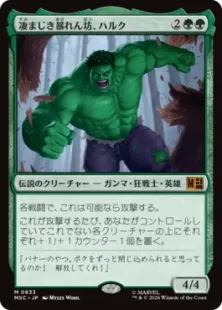 Foil】(833)《凄まじき暴れん坊、ハルク/Hulk, Brutal Brawler》[MSC